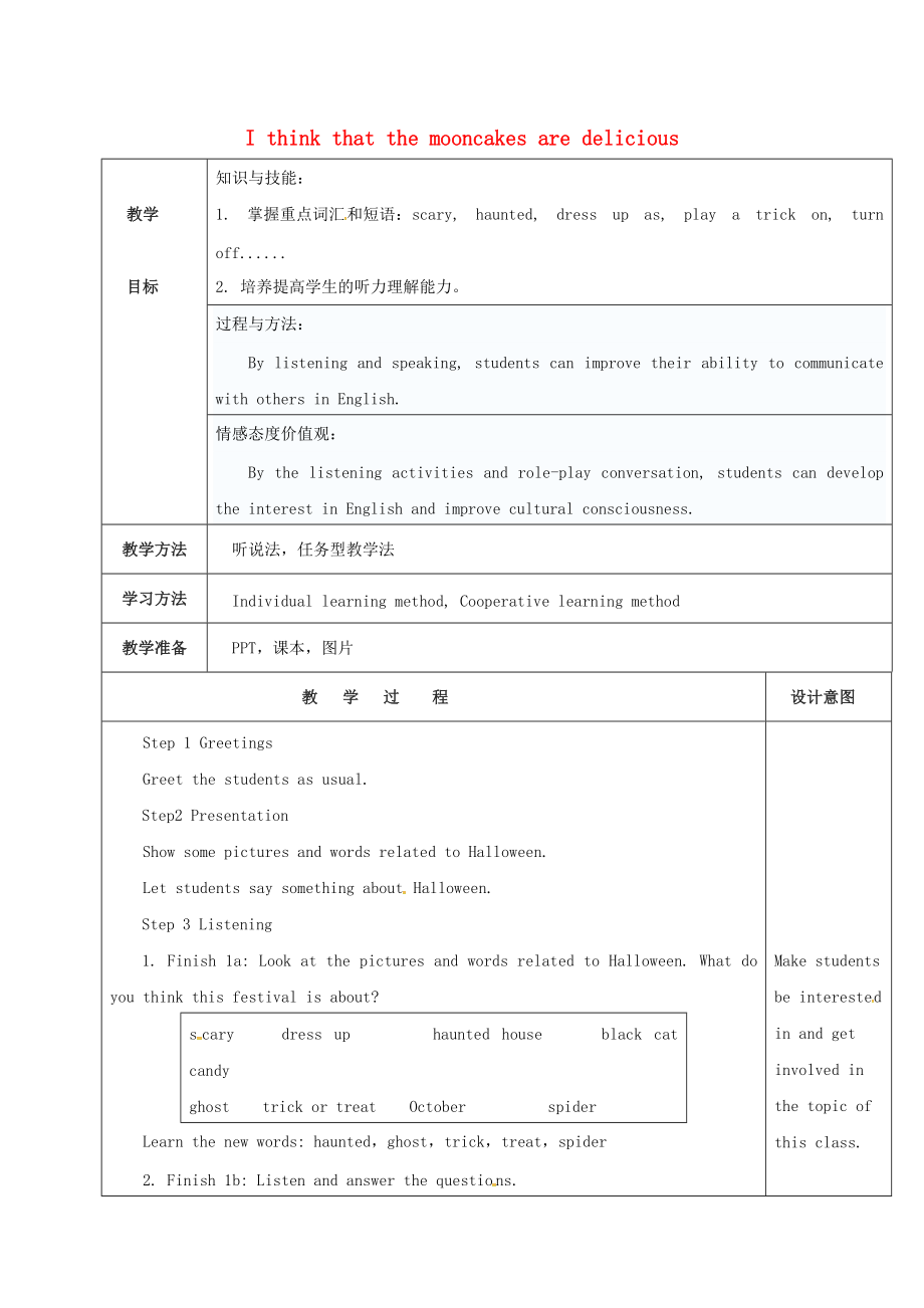 九年級(jí)英語(yǔ)全冊(cè) Unit 2 I think that mooncakes are delicious Section B 1a1d教案 新版人教新目標(biāo)版_第1頁(yè)