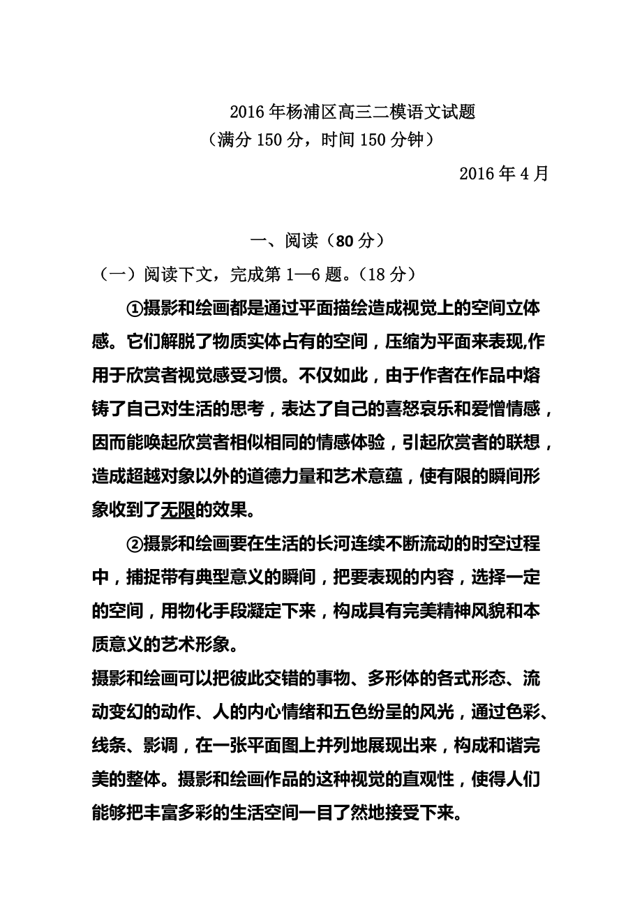 上海市杨浦区高三4月质量调研（二模）语文试题及答案_第1页