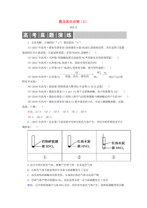 高考化學總復習 04 非金屬及其化合物15氮及其化合物2含解析新人教版