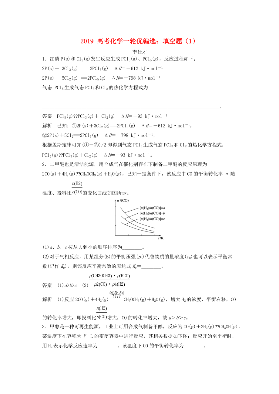 高考化學(xué)一輪優(yōu)編選 填空題1含解析新人教版_第1頁