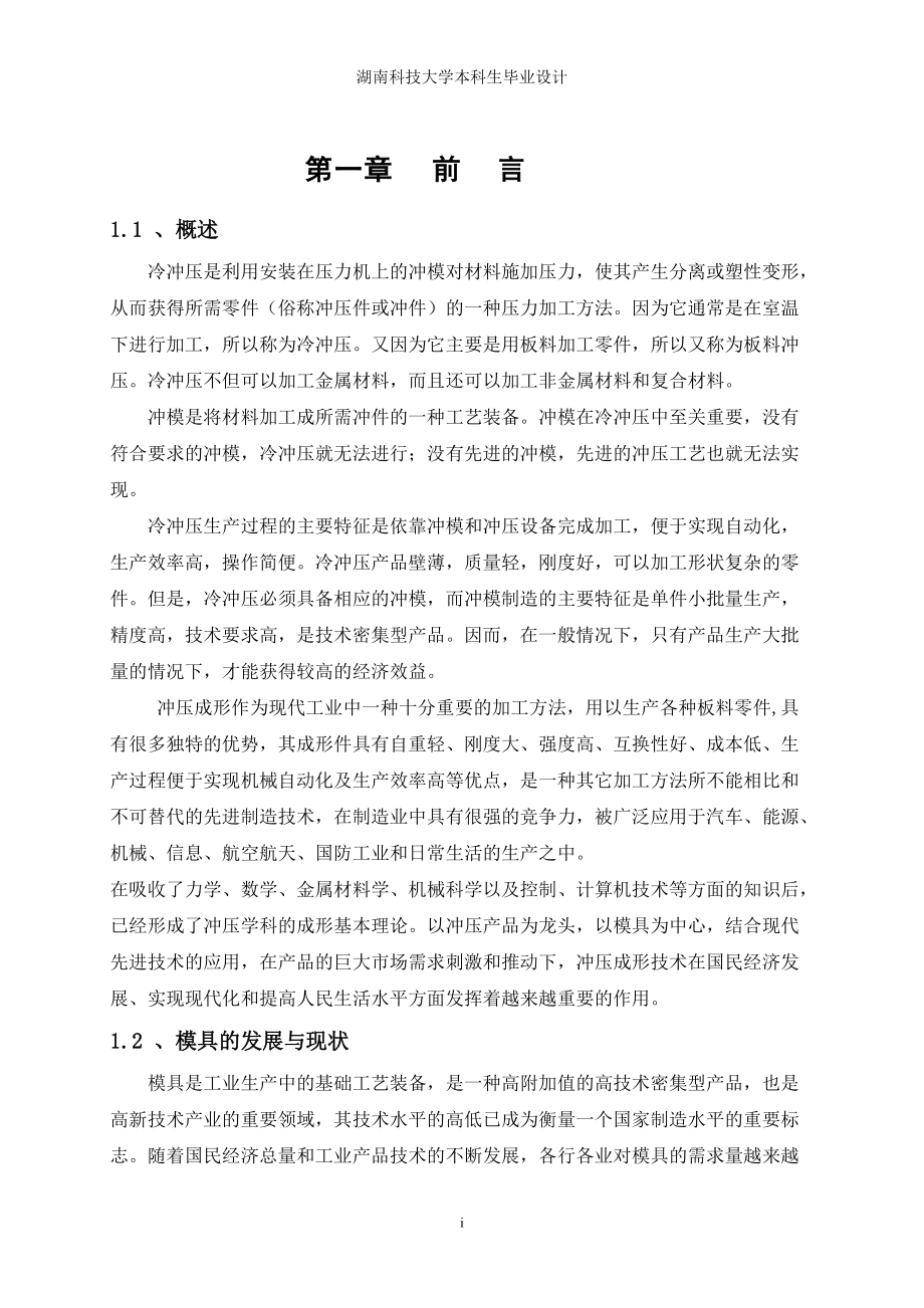 畢業(yè)設計（論文）甲烷電控單元支架沖壓模_第1頁