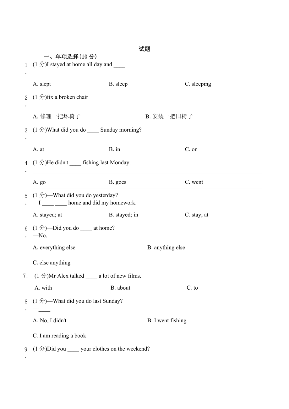 六年級下冊英語試題Unit2單元測試B卷 人教_第1頁