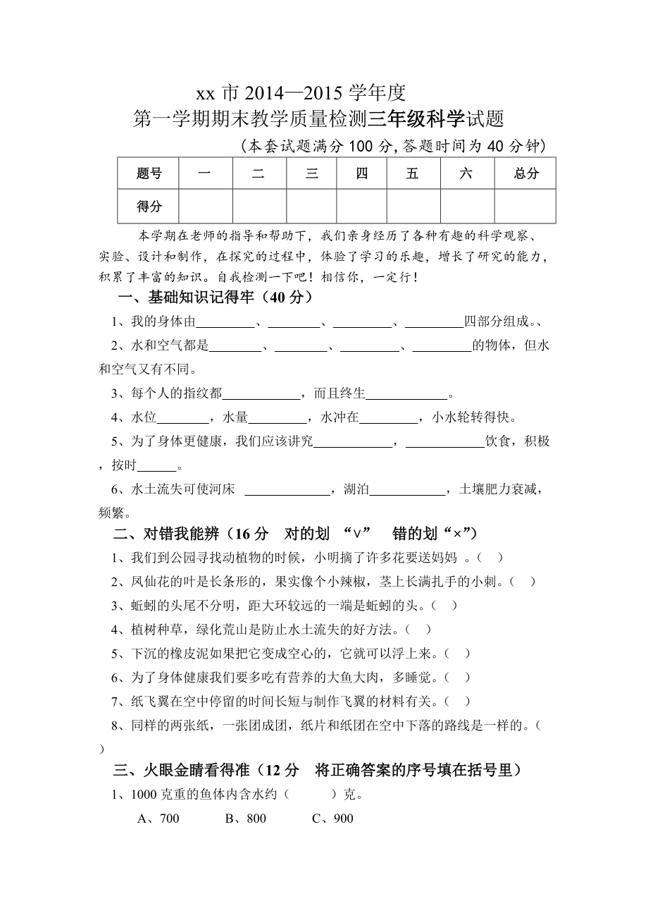 冀教版三年级科学上册期末试卷与答案_第1页