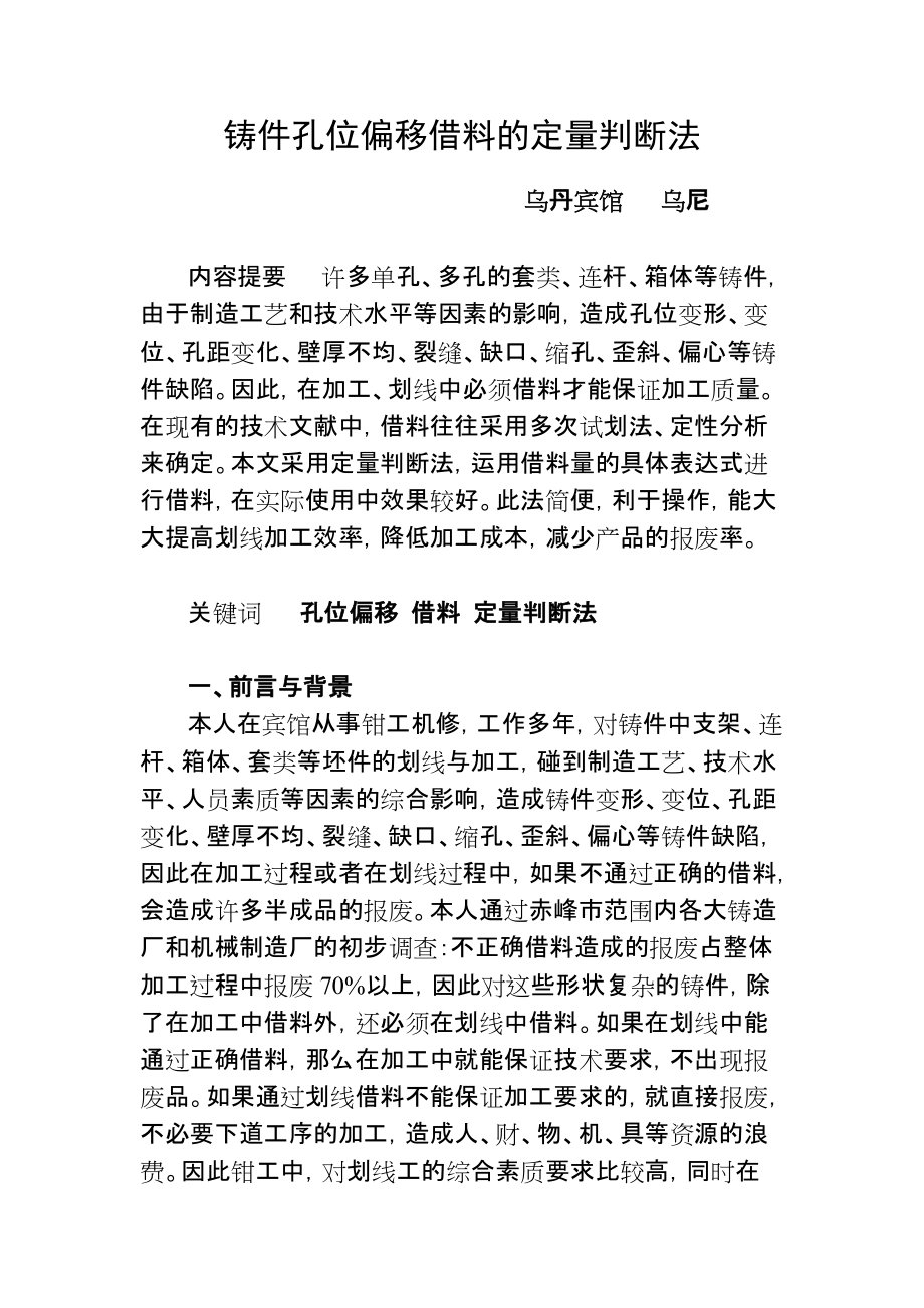 机修钳工高级技师论文_第1页