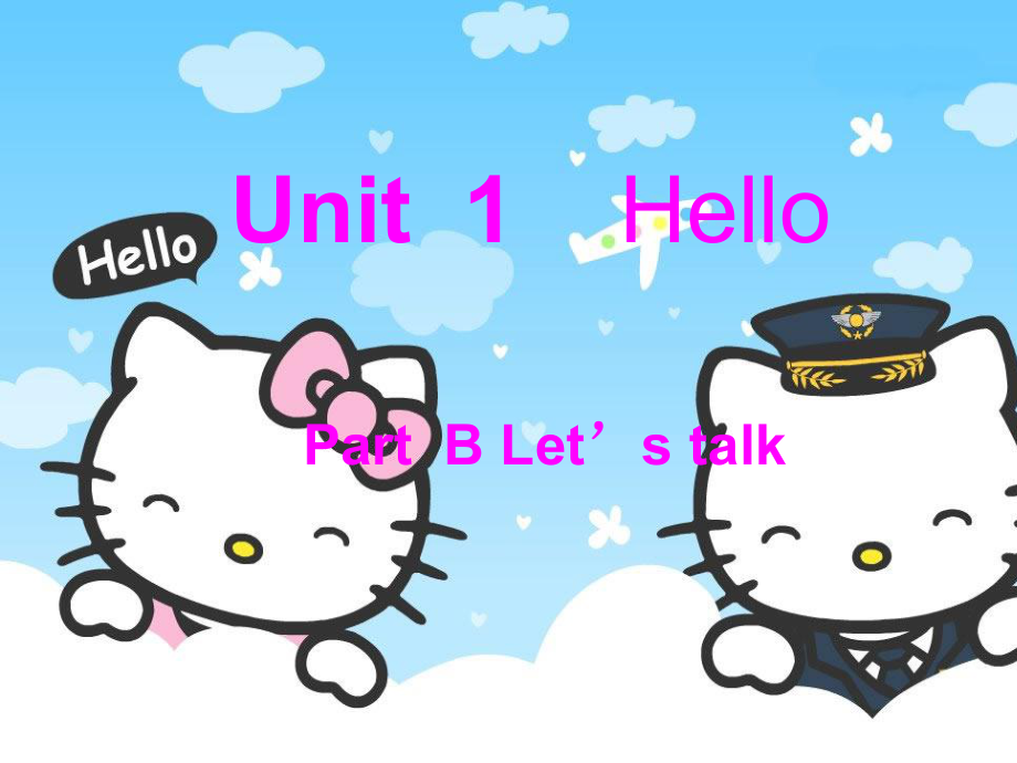 三年級(jí)上冊(cè)英語(yǔ)課件－Unit 1 Hello PartB Let’s talk｜人教PEP (共17張PPT)_第1頁(yè)