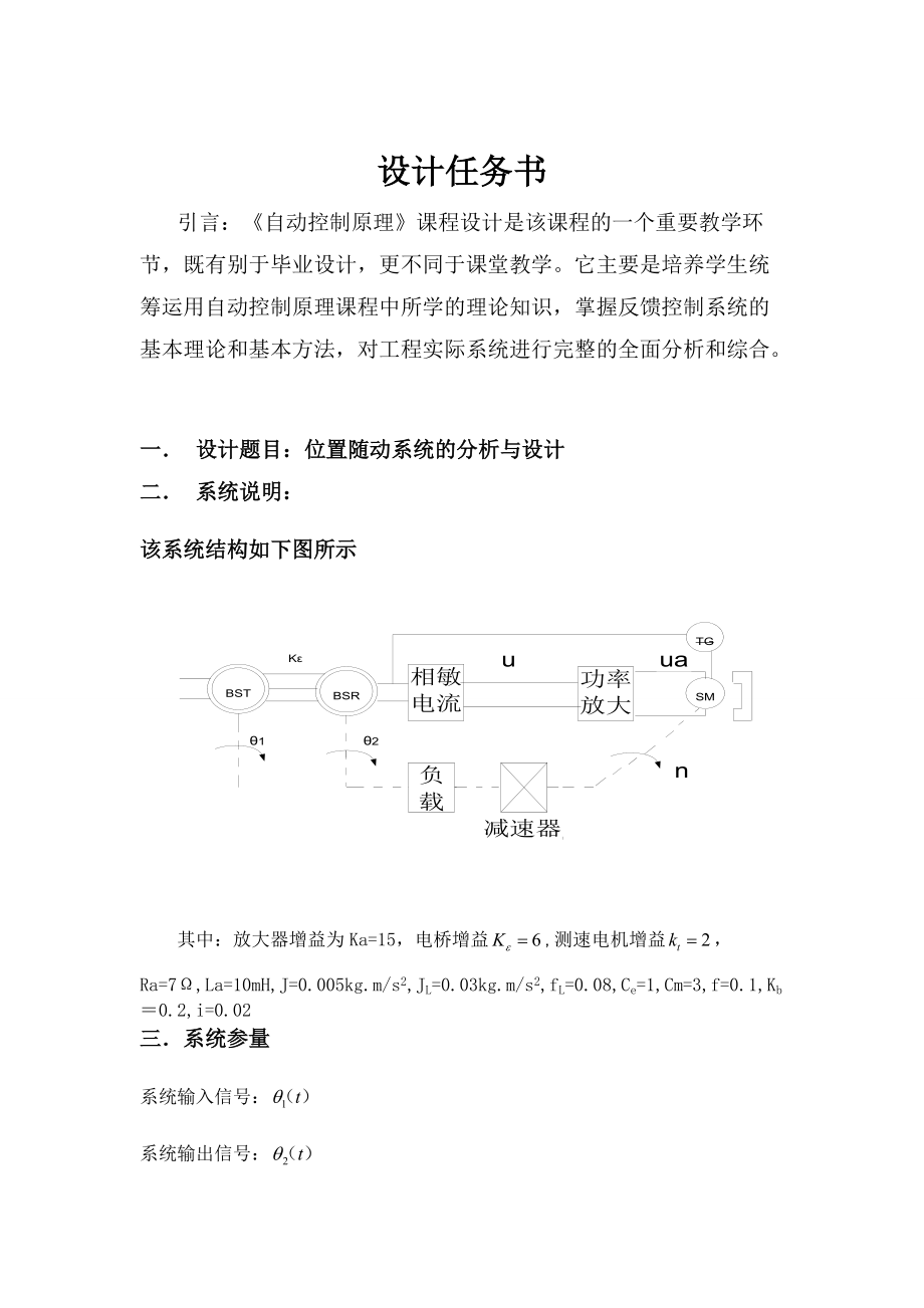 自動控制課程設(shè)計_第1頁