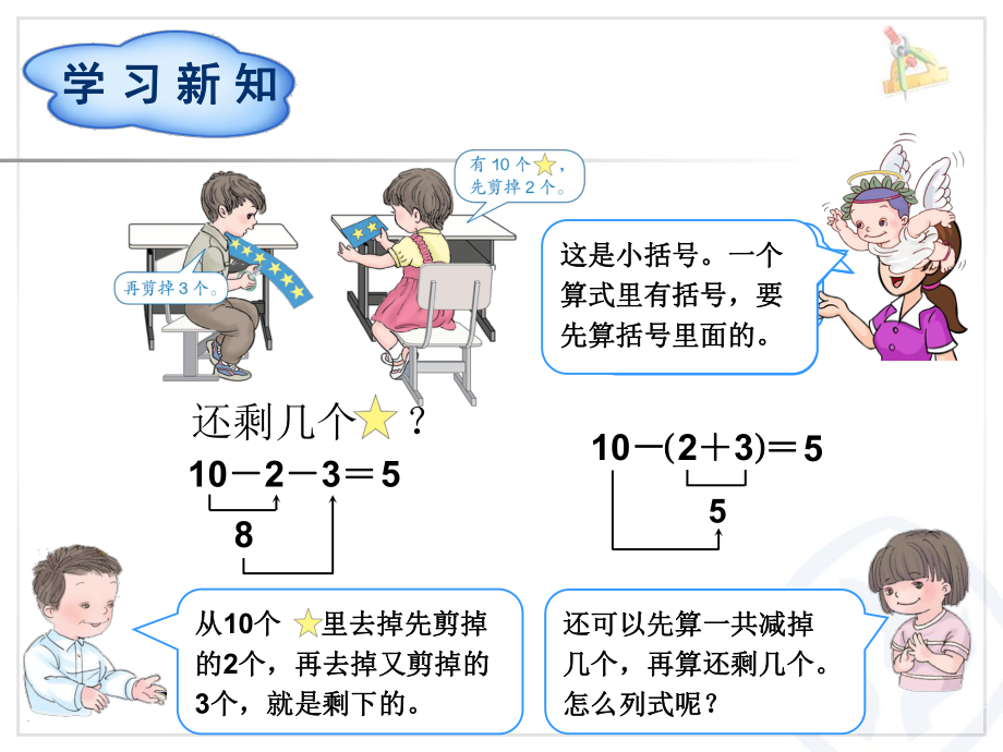 一年級(jí)下冊(cè)數(shù)學(xué)課件 第6單元第4課時(shí)小括號(hào)∣人教新課標(biāo)() (共15張PPT)教學(xué)文檔_第1頁(yè)