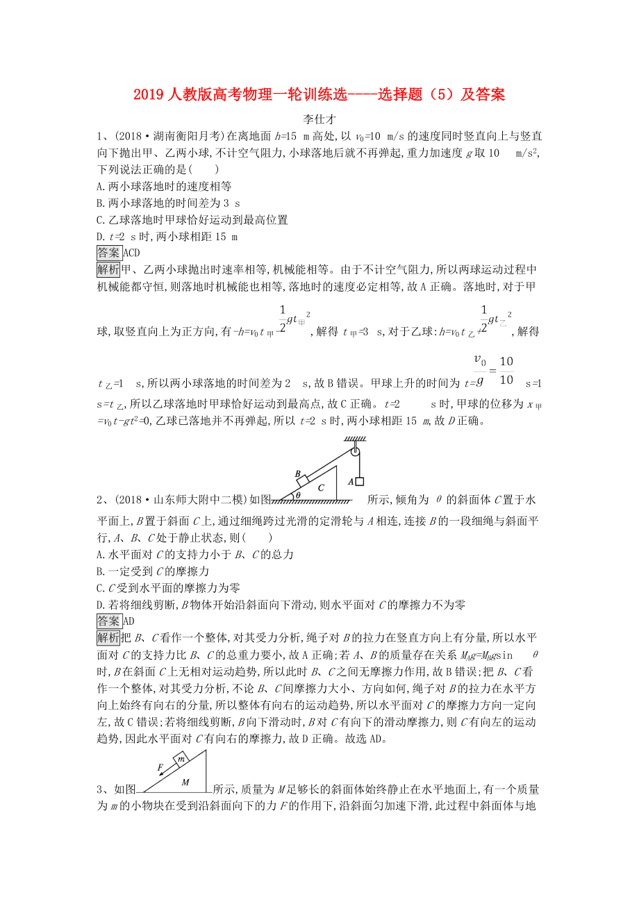 gmlAAA高考物理一輪訓(xùn)練選 選擇題5含解析新人教版_第1頁(yè)