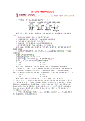 高中化學(xué) 第1章 化學(xué)反應(yīng)與能量轉(zhuǎn)化 第2節(jié) 電能轉(zhuǎn)化為化學(xué)能——電解 第2課時(shí) 電解原理的應(yīng)用作業(yè)3 魯科版選修4