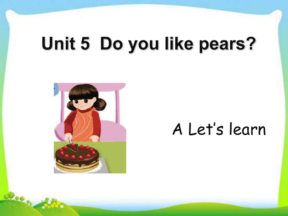 三年級(jí)下冊(cè)英語課件－Unit5 Do you like pears PartA ｜人教PEP (共21張PPT)教學(xué)文檔_第1頁