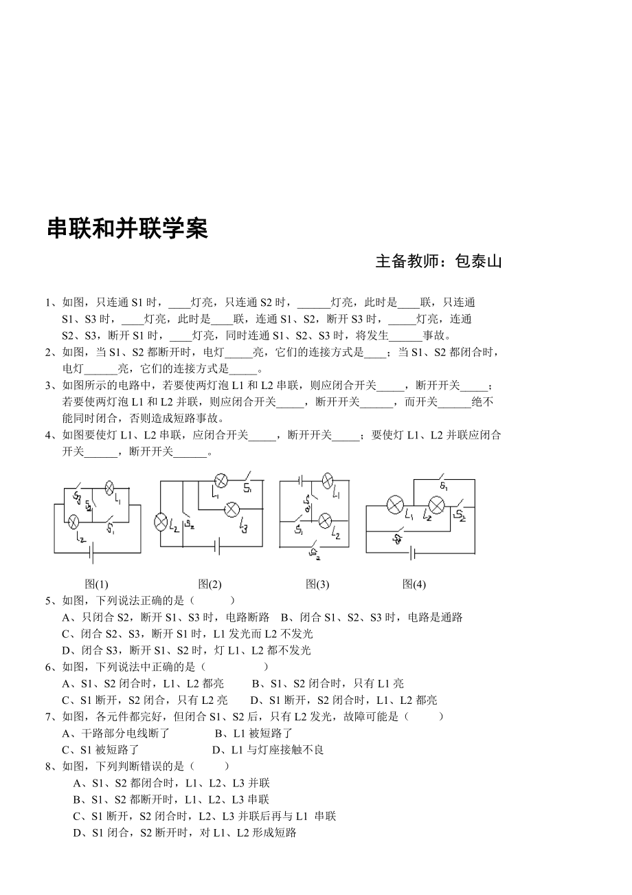 下载资源还剩1页未读,继续阅读资源描述:《串联和并联练习题[1]》由