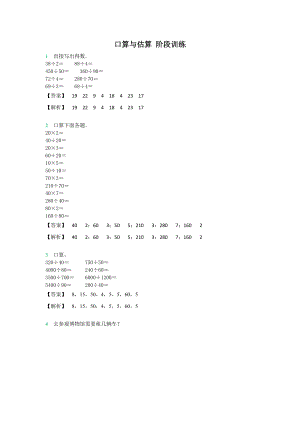 四年級上冊數(shù)學(xué)試題第二章口算與估算 階段訓(xùn)練 蘇教版