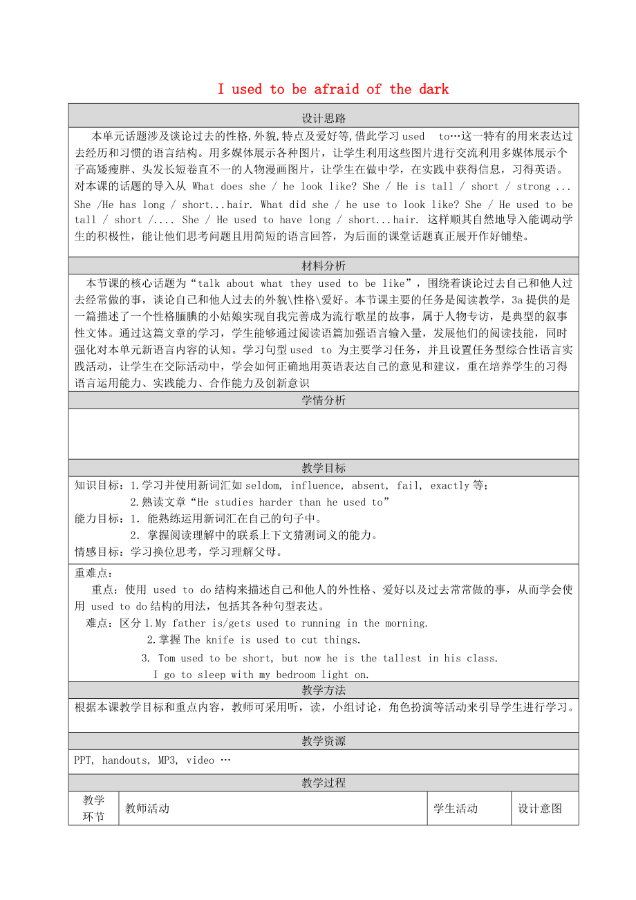 九年級(jí)英語(yǔ)全冊(cè) Unit 4 I used to be afraid of the dark Section A教學(xué)設(shè)計(jì) 新版人教新目標(biāo)版_第1頁(yè)