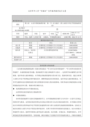 教學(xué)設(shè)計黃土高原與華北平原的地理差異