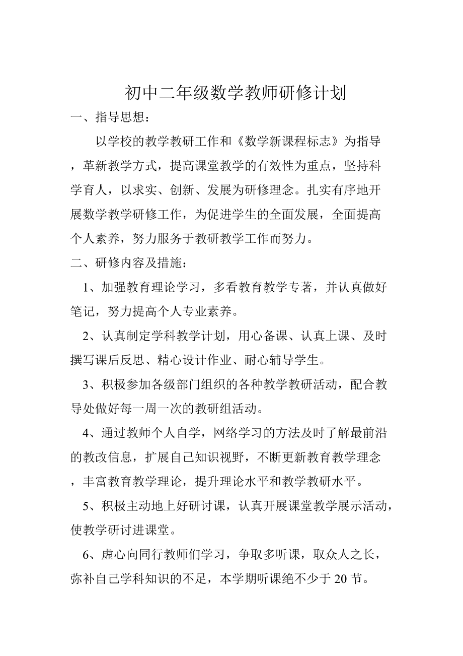 教研計劃 (2)_第1頁