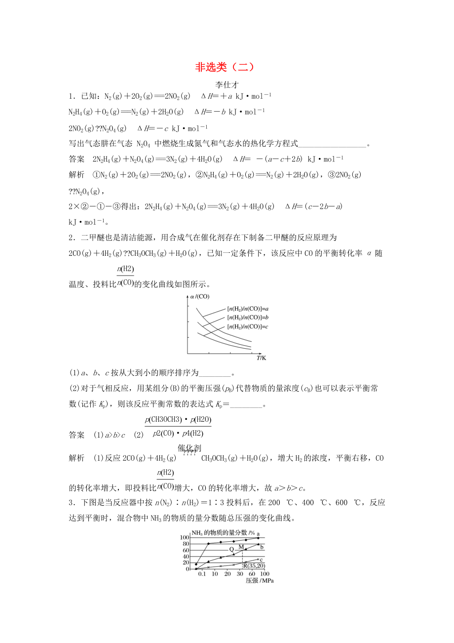 高考化學(xué)一輪選訓(xùn)習(xí)題 非選類二含解析新人教版_第1頁