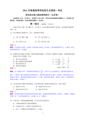 高考物理试题北京卷试题和答案