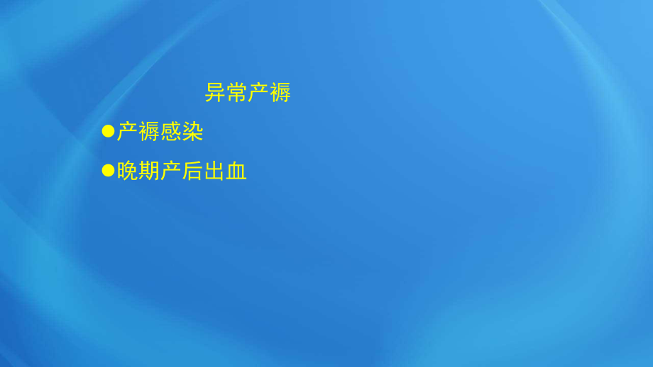 國家臨床執(zhí)業(yè)醫(yī)師考試《女性生殖系統(tǒng)》第十三單元 異常產(chǎn)褥_第1頁