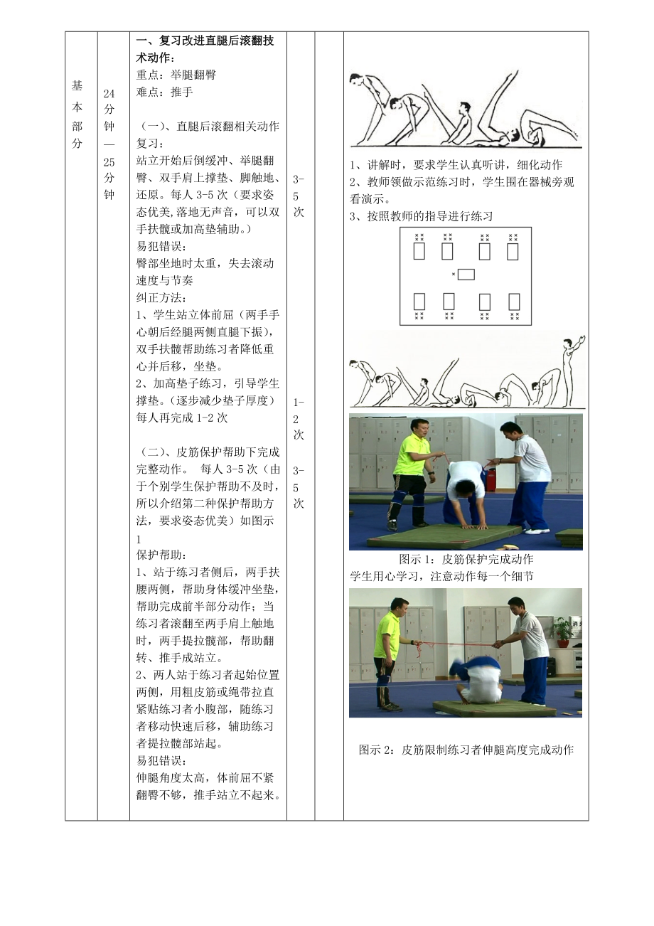 京教杯技巧直腿后滚翻教案课时计划孙鹏