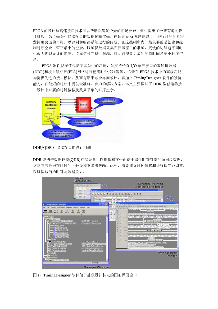 成功解决FPGA设计时序问题的三大要点_第1页