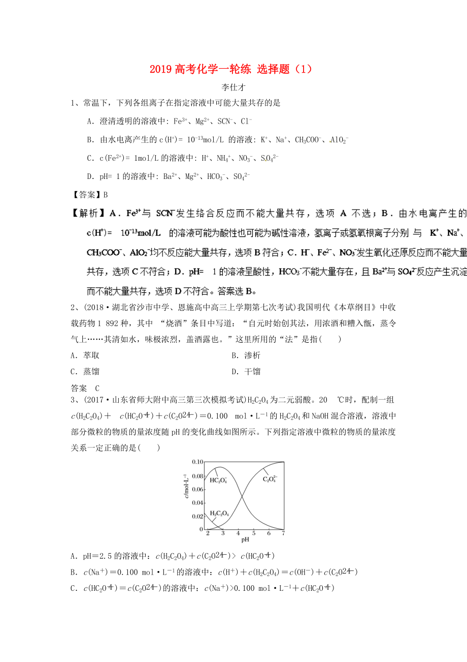 高考化學(xué)一輪復(fù)習(xí)練 選擇題1含解析新人教版_第1頁