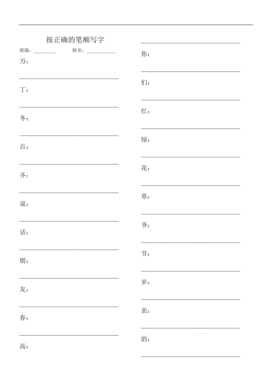 按正确的笔顺写字_第1页