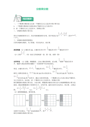 六年級(jí)上冊(cè)數(shù)學(xué) 知識(shí)點(diǎn)與同步訓(xùn)練 第二章分?jǐn)?shù)乘分?jǐn)?shù) 蘇教版