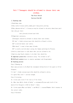 九年級(jí)英語全冊(cè) Unit 7 Teenagers should be allowed to choose their own clothes教案 新版人教新目標(biāo)版