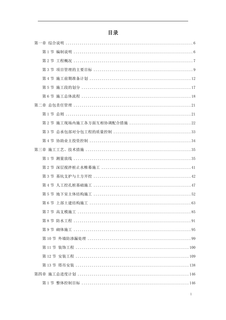 广州某卫生防疫站检验、办公楼工程施工组织设计_第1页