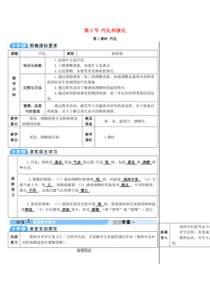 學(xué)八年級(jí)物理上冊 第三章 第3節(jié) 汽化和液化第1課時(shí) 汽化導(dǎo)學(xué)案 新版新人教版