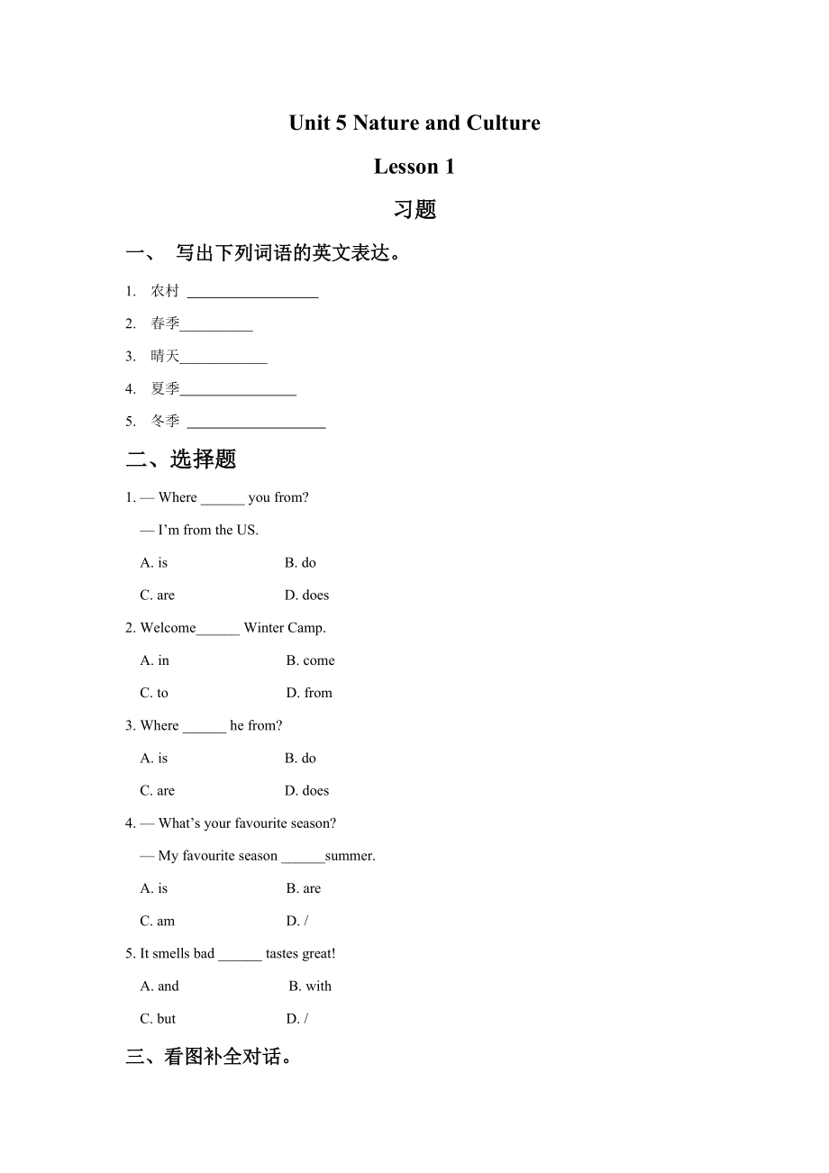 六年級(jí)下冊(cè)英語(yǔ)試題Unit 5 Nature and Culture Lesson 13 習(xí)題人教_第1頁(yè)