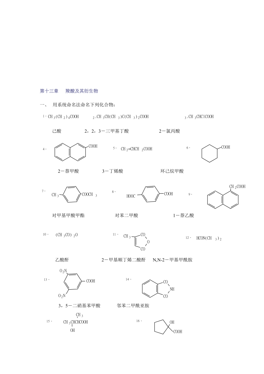 有機化學第二版徐壽昌主編 第2章 烷烴第13章 羧酸及其衍生物_第1頁