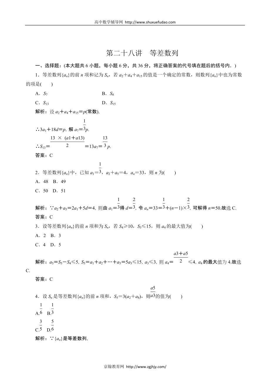 高考数学一轮复习测试卷等差数列_第1页