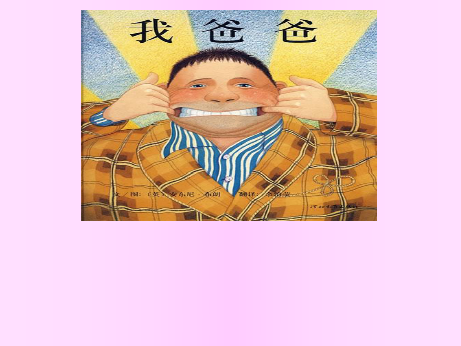 一年級(jí)上冊(cè)語(yǔ)文課件 語(yǔ)文園地一識(shí)字加油站 人教部編版7月第1版 (共33張PPT)_第1頁(yè)