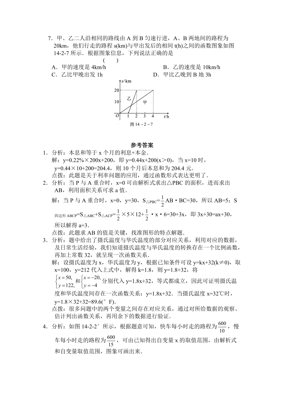 一次函数应用题图片