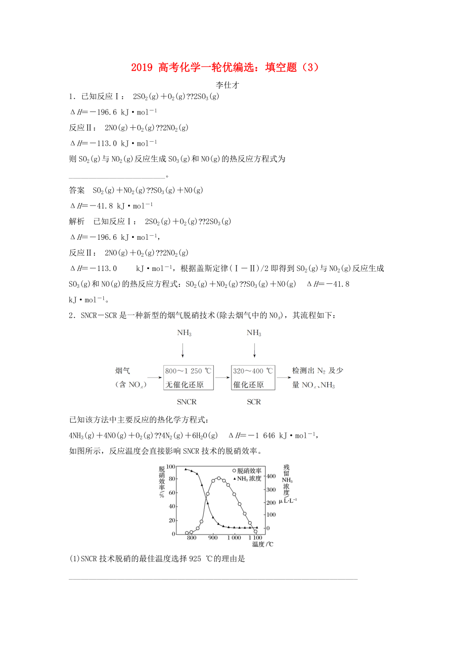 高考化學(xué)一輪優(yōu)編選 填空題3含解析新人教版_第1頁