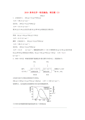 高考化學(xué)一輪優(yōu)編選 填空題3含解析新人教版