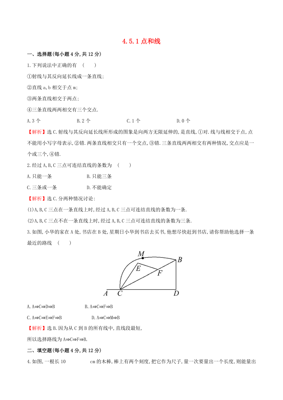 七年級數(shù)學(xué)上冊 4.5 最基本的圖形——點和線 4.5.1 點和線課時提升作業(yè)含解析新版華東師大版_第1頁