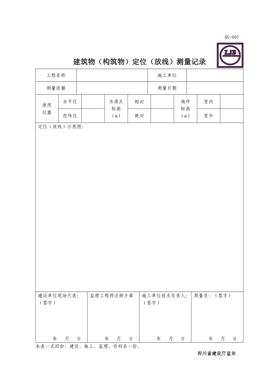 SGT104建筑物（构筑物）定位（放线）测量记录_第1页