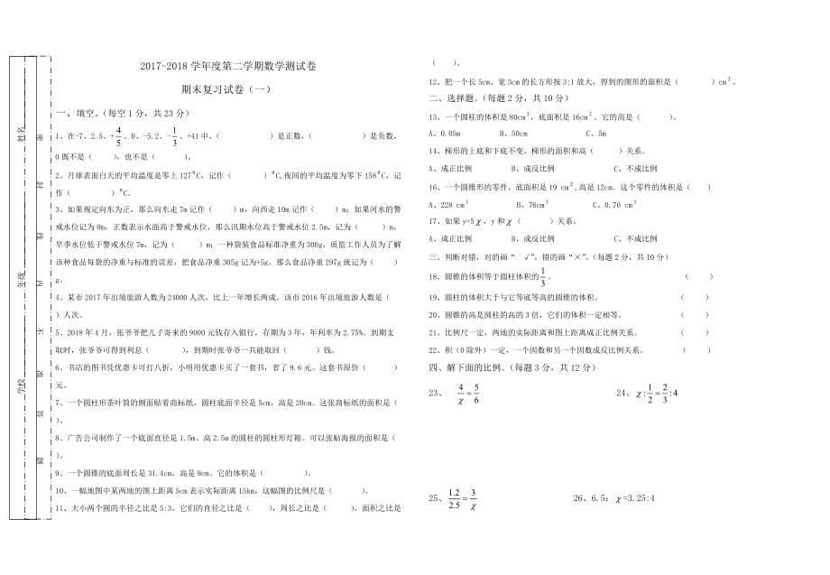 六年級下冊數(shù)學(xué)試題期末復(fù)習(xí)測試卷人教新課標(biāo)_第1頁