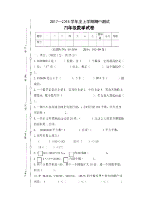 四年級(jí)上冊(cè)數(shù)學(xué)試題 期中測(cè)試題湖北省隨州市人教新課標(biāo)