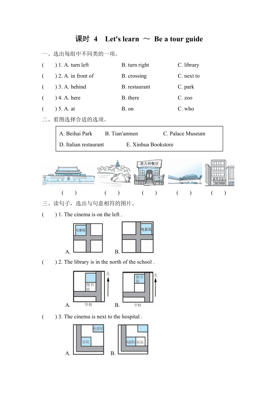 六年級(jí)上冊(cè)英語(yǔ)一課一練Unit 1課時(shí)4Let39;s learn_第1頁(yè)