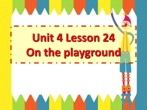 一年级下册英语课件Unit 4 Lesson 24 On the Playground 2｜冀教版一起(共8张PPT)