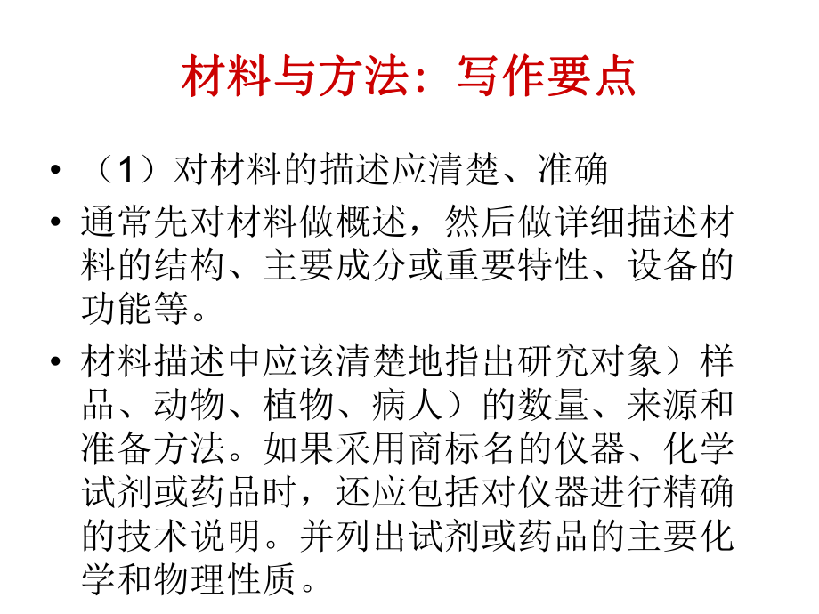 如何利用SCI进行选题分析与稿3ppt课件_第1页