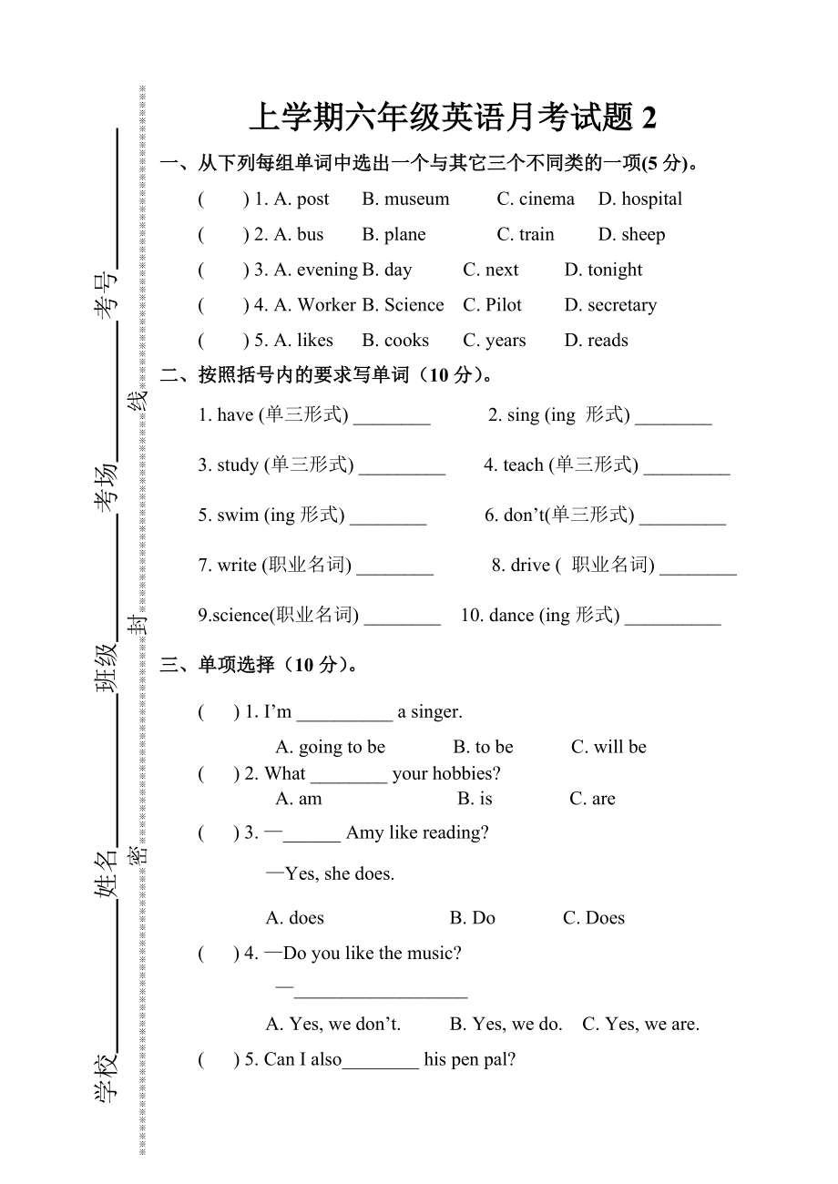 六年级上册英语试题第二次月考试卷人教_第1页
