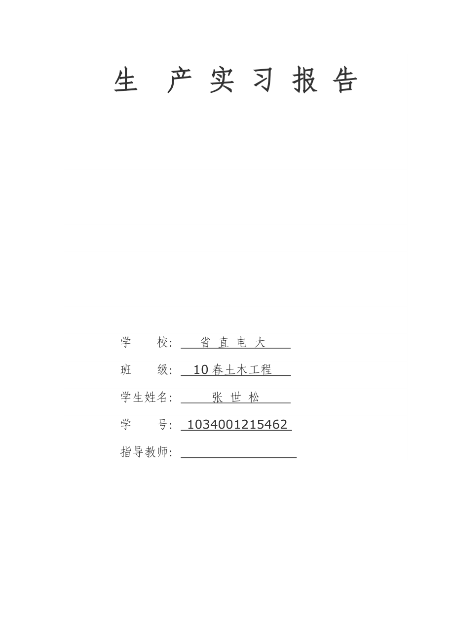 海南万宁市兴隆旅游区整治工程实施性施工组织设计(改9.16)_第1页