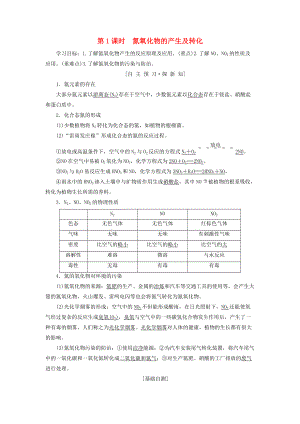 高中化學(xué) 專題4 硫、氮和可持續(xù)發(fā)展 第2單元 生產(chǎn)生活中的含氮化合物 第1課時(shí) 氮氧化物的產(chǎn)生及轉(zhuǎn)化學(xué)案 蘇教版必修1