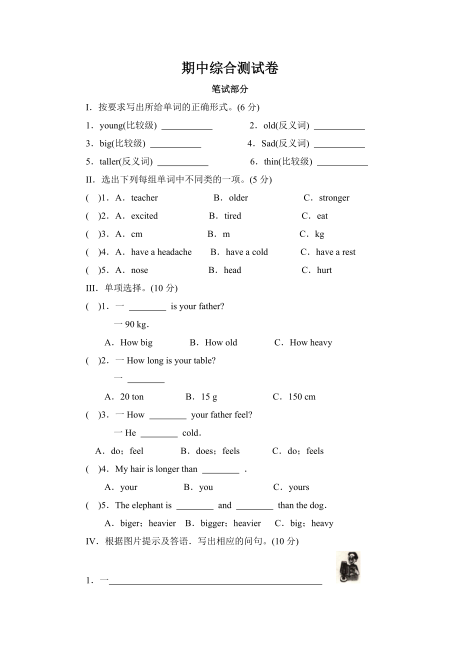 六年級(jí)下冊(cè)英語(yǔ)試題期中綜合測(cè)試卷人教_第1頁(yè)