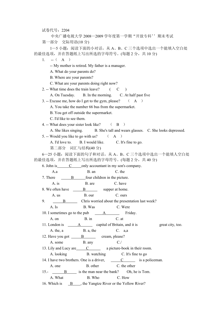 电大英语期末考试题卷号2204[1]_第1页