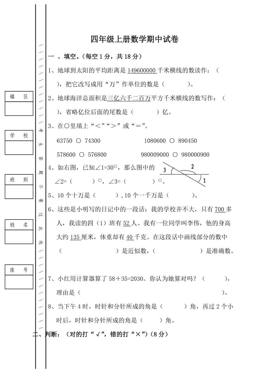 四年級上冊數(shù)學(xué)期中試卷_第1頁